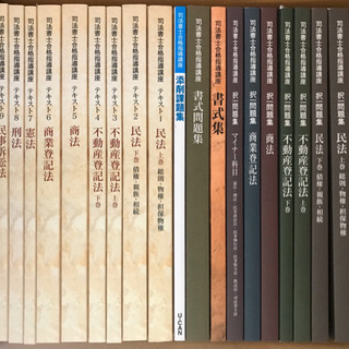 司法書士 最新版 ユーキャン テキストなど 計15冊 値下げ可 早い者勝ち