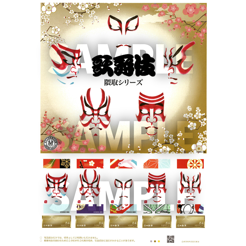 フレーム切手 歌舞伎 隈取シリーズ(特製台紙付)｜郵便局のネットショップ