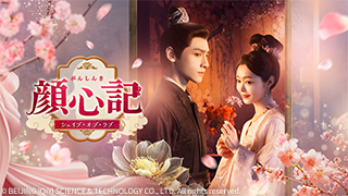 中国ドラマ「三国志～趙雲伝～」 | 中国・アジアドラマ | BS無料放送