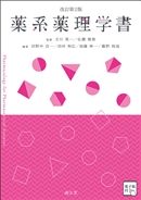 薬学テキスト(1／2ページ)／シリーズから探す／教科書／南江堂