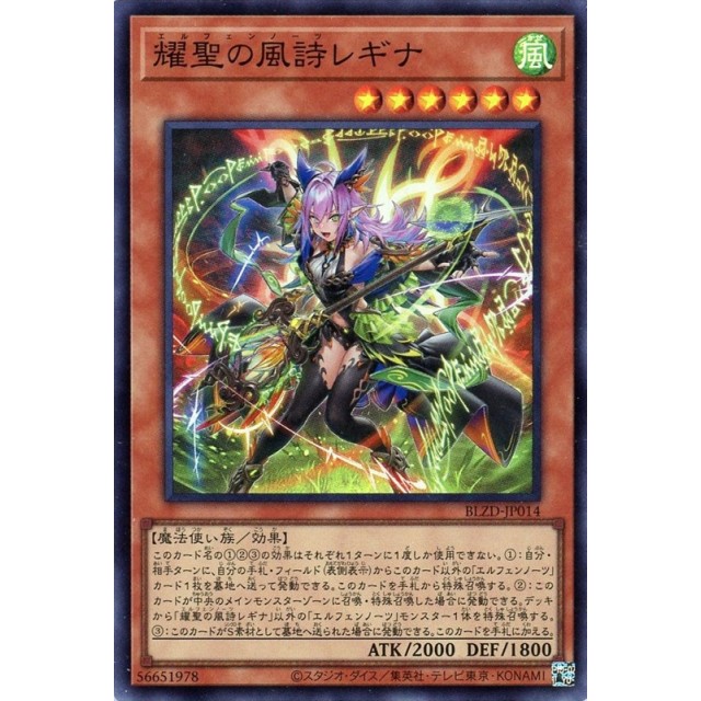 遊戯王】耀聖の風詩レギナ | トレカ販売 - トレマ