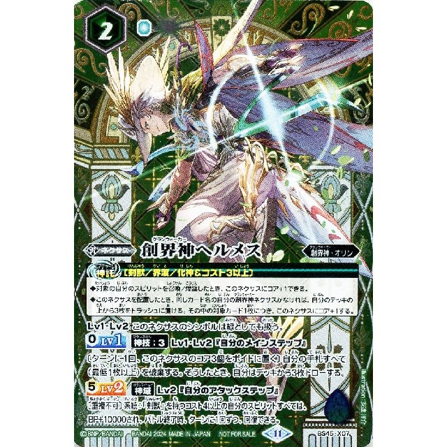 バトルスピリッツ】SE仕様)創界神ヘルメス | トレカ販売 - トレマ