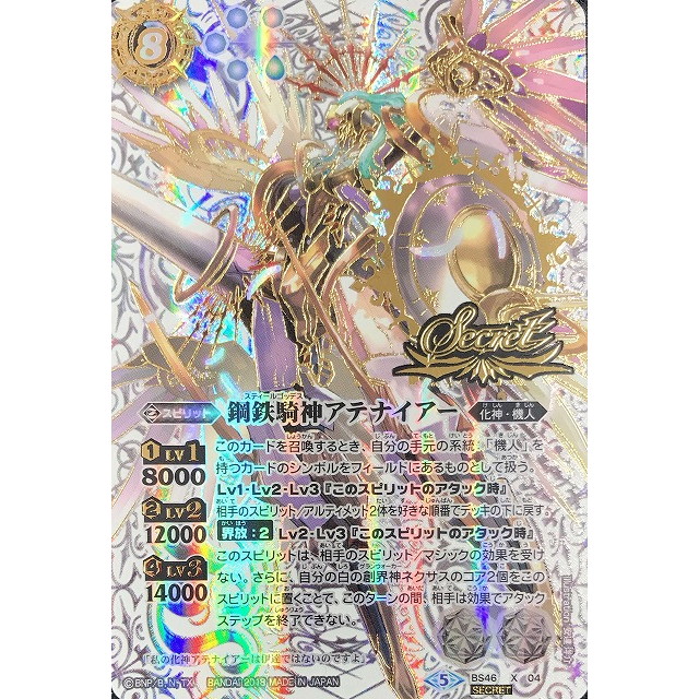 バトルスピリッツ】シークレット)鋼鉄騎神アテナイアー | トレカ販売