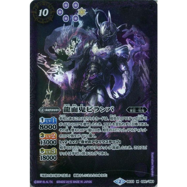 バトスピ 龍面鬼ビランバ シークレット バトスピ 龍面鬼ビランバ