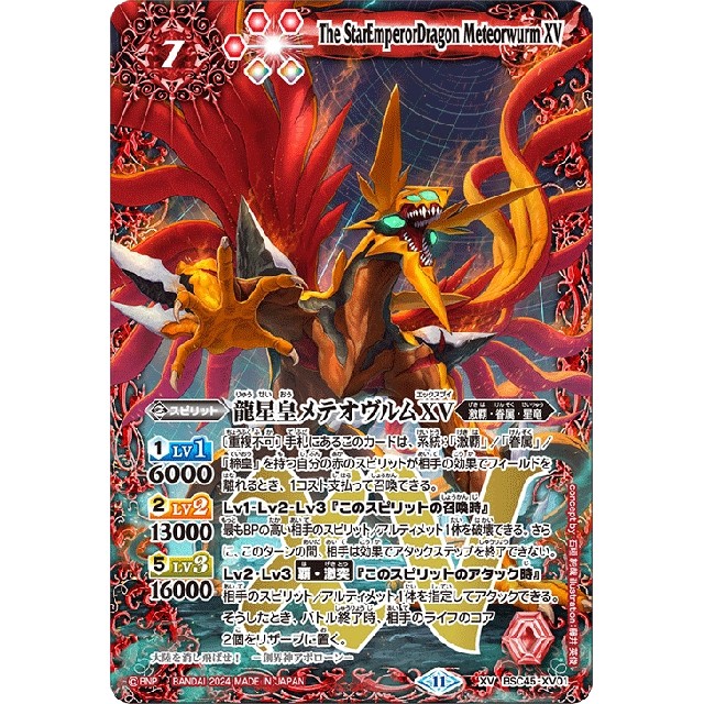 アポローン 星竜 メテオヴルムxv デッキ バトスピ アポローン 星竜