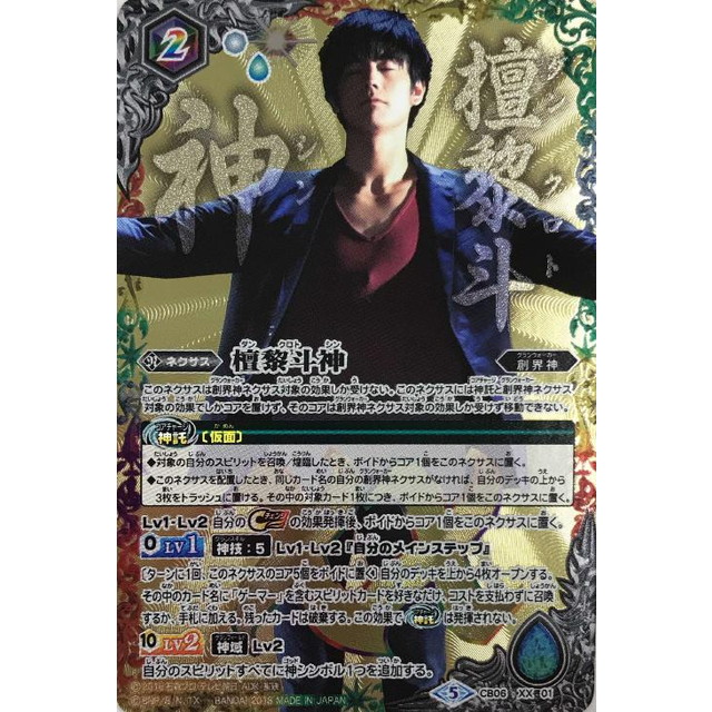 バトルスピリッツデッキ仮面ライダーエグゼイド 檀黎斗神