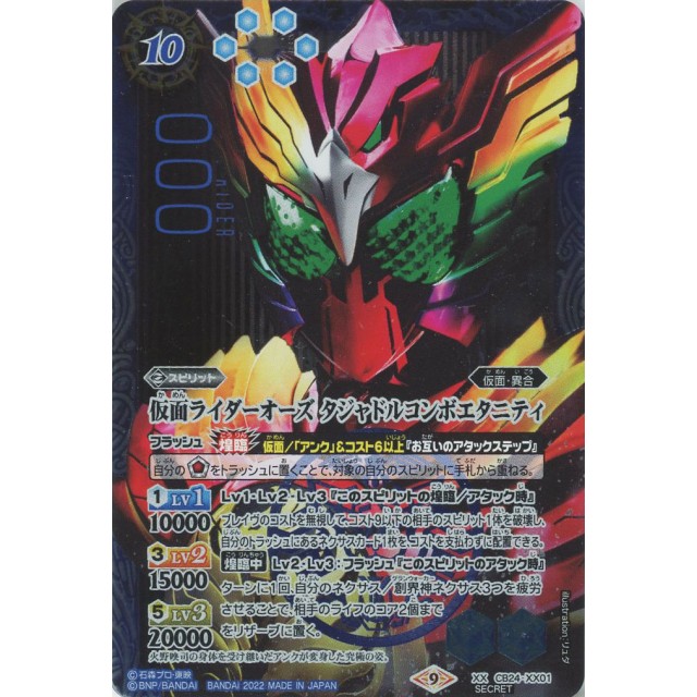 バトルスピリッツ 50th仮面ライダーオーズ タトバコンボ シークレット