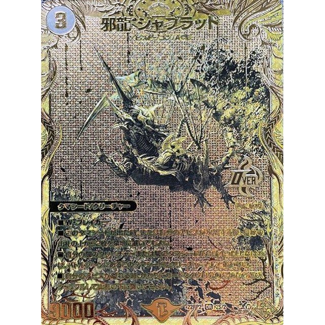 邪龍ジャジーブラッド シク シークレット 2枚 邪龍ジャジーブラッド