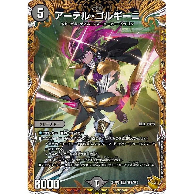 最安値】アーテルゴルギーニ 金トレジャー 最安値 アーテルゴルギーニ