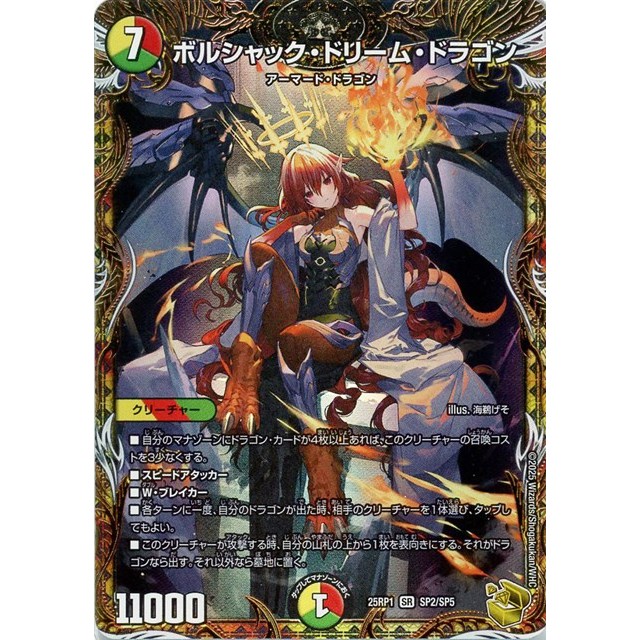 デュエルマスターズ】宝箱金)ボルシャック・ドリーム・ドラゴン
