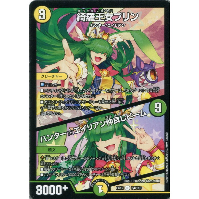 デュエルマスターズ】エイリアン仲良しビーム | トレカ販売 - トレマ