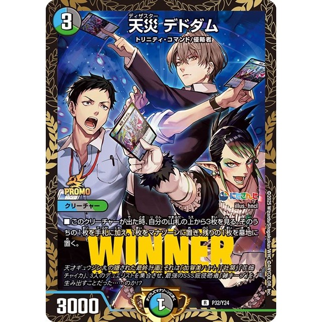 デュエルマスターズ】WINNER)天災 デドダム | トレカ販売 - トレマ