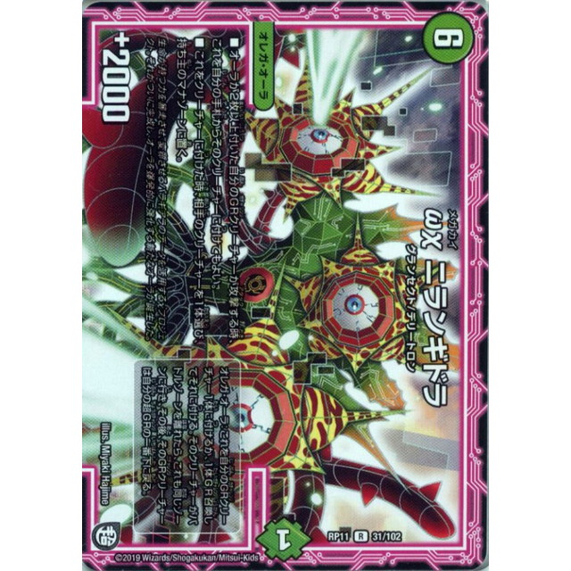デュエルマスターズ】ωχ ニランギドラ | トレカ販売 - トレマ