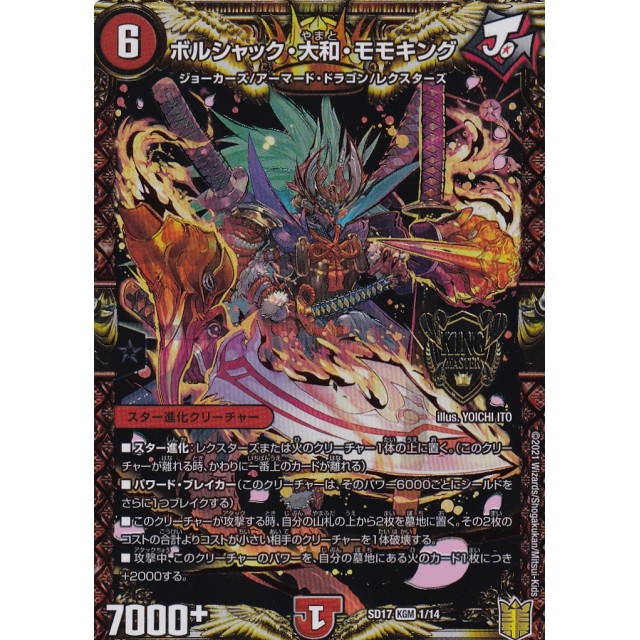 t*o様 鬼ヶ伝双 VSジャオウガ シークレット シク デュエマ】 鬼ヶ伝双