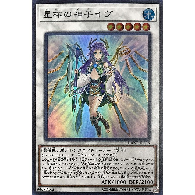 遊戯王】星杯の神子イヴ | トレカ販売 - トレマ