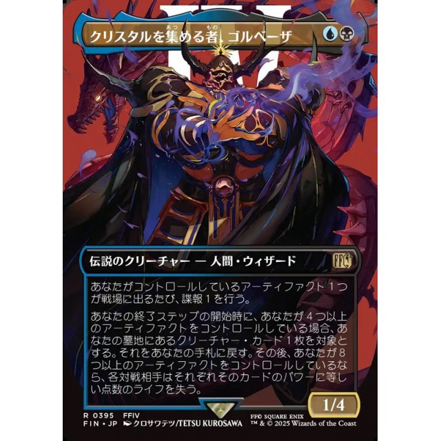 マジックザギャザリング 召喚:バハムート ゴルベーザ Foilセット