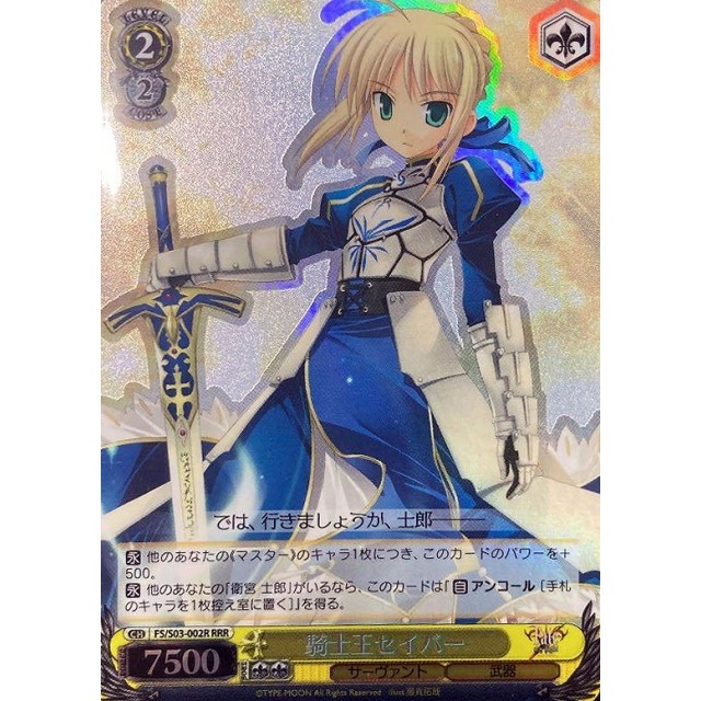 ヴァイス 清廉なる騎士王 セイバー アルトリア SP サイン Fate/Stay