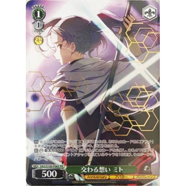 ヴァイスシュヴァルツ】箔押し)交わる想い ミト | トレカ販売 - トレマ