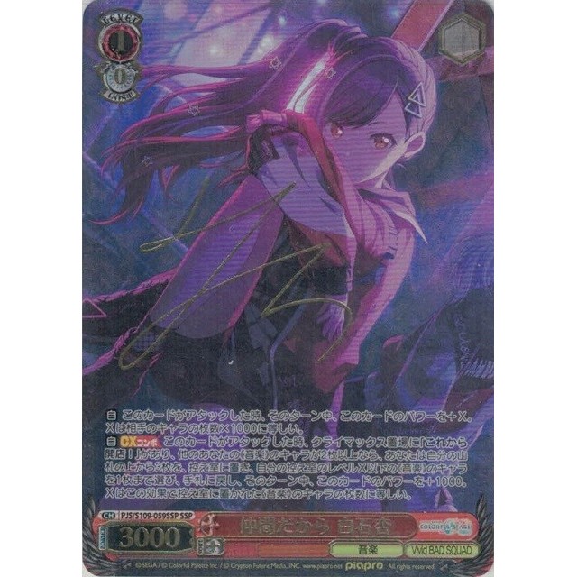 相棒なのに 白石杏 SSP サイン プロセカ ビビバス 相棒なのに白石杏