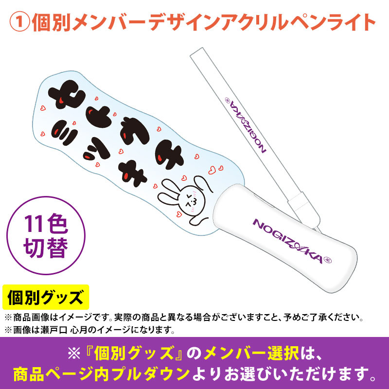 乃木坂46 OFFICIAL WEB SHOP | 乃木坂46 グッズ通販サイト