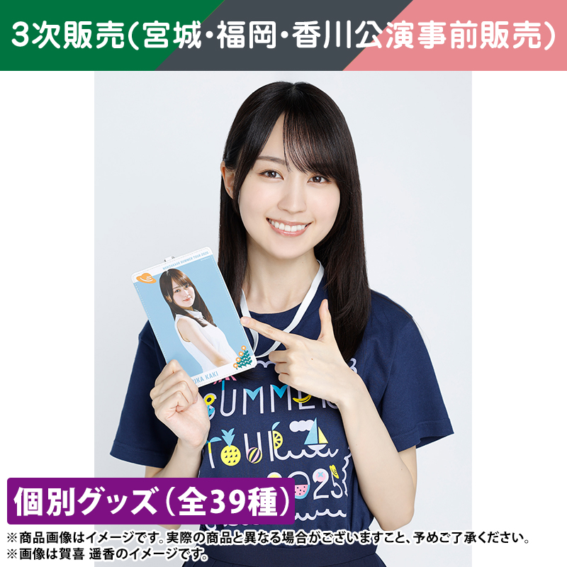 乃木坂46 OFFICIAL WEB SHOP | 乃木坂46 グッズ通販サイト