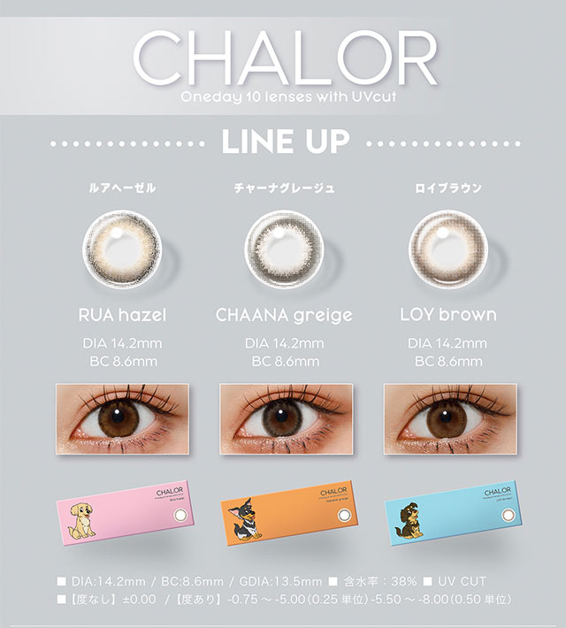 チャロルチャーナグレージュ(CHALOR CHAANA greige)ぴょな】カラコン