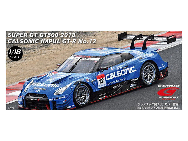 1/18 CALSONIC IMPUL GT-R SUPER GT GT500 2018 No.12 (レジン) | HLJ