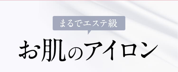 スキンケア革命】スキンアイロン - 韓国発！20万台完売の1台6役の