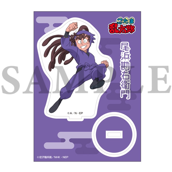 忍たま乱太郎商店】アクリルスタンド (37) 尾浜勘右衛門: キャラグッズ