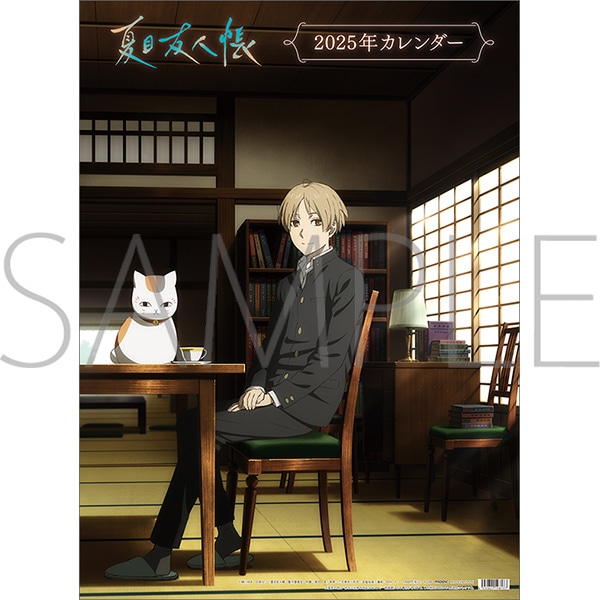 夏目友人帳 2025年カレンダー: キャラグッズ｜ムービック（movic）