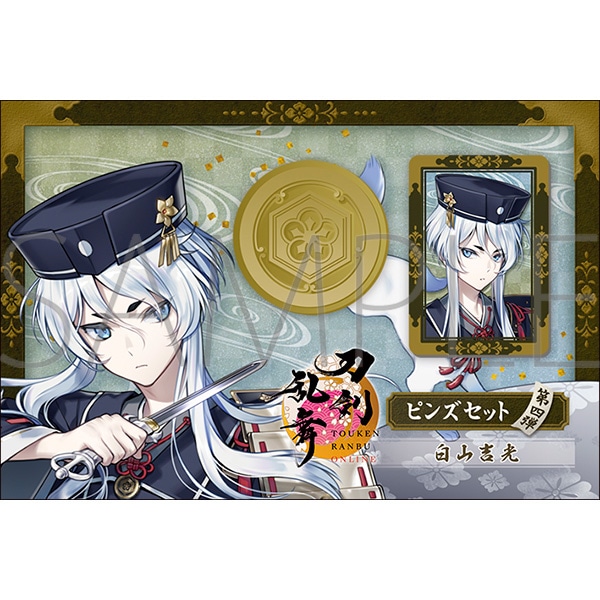 刀剣乱舞ONLINE ピンズセット 白山吉光: キャラグッズ｜ムービック