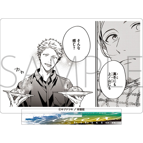 ギヴン展」事後通販 コマアクリルスタンド D秋彦&春樹: キャラグッズ