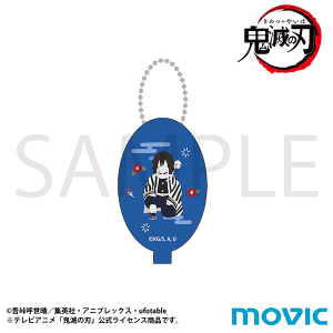 鬼滅の刃 ラバーコインケース 冨岡 義勇 ゆるパレット（柱合会議ver