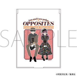 正反対な君と僕 スクエアカードコレクション: キャラグッズ