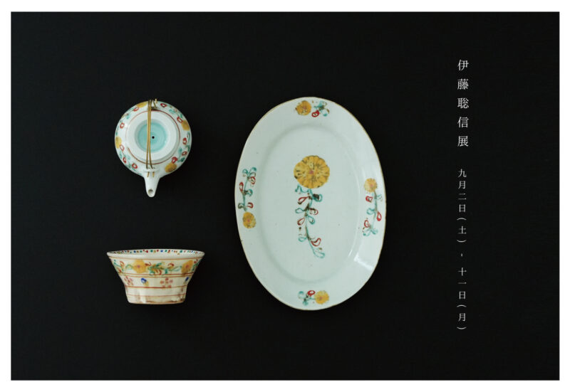 伊藤聡信個展 | dieci / ディエチ