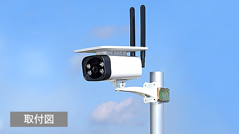 SLL-01LTE リチウムイオン電池内臓 ソーラーパネラ付きSIM IPカメラ