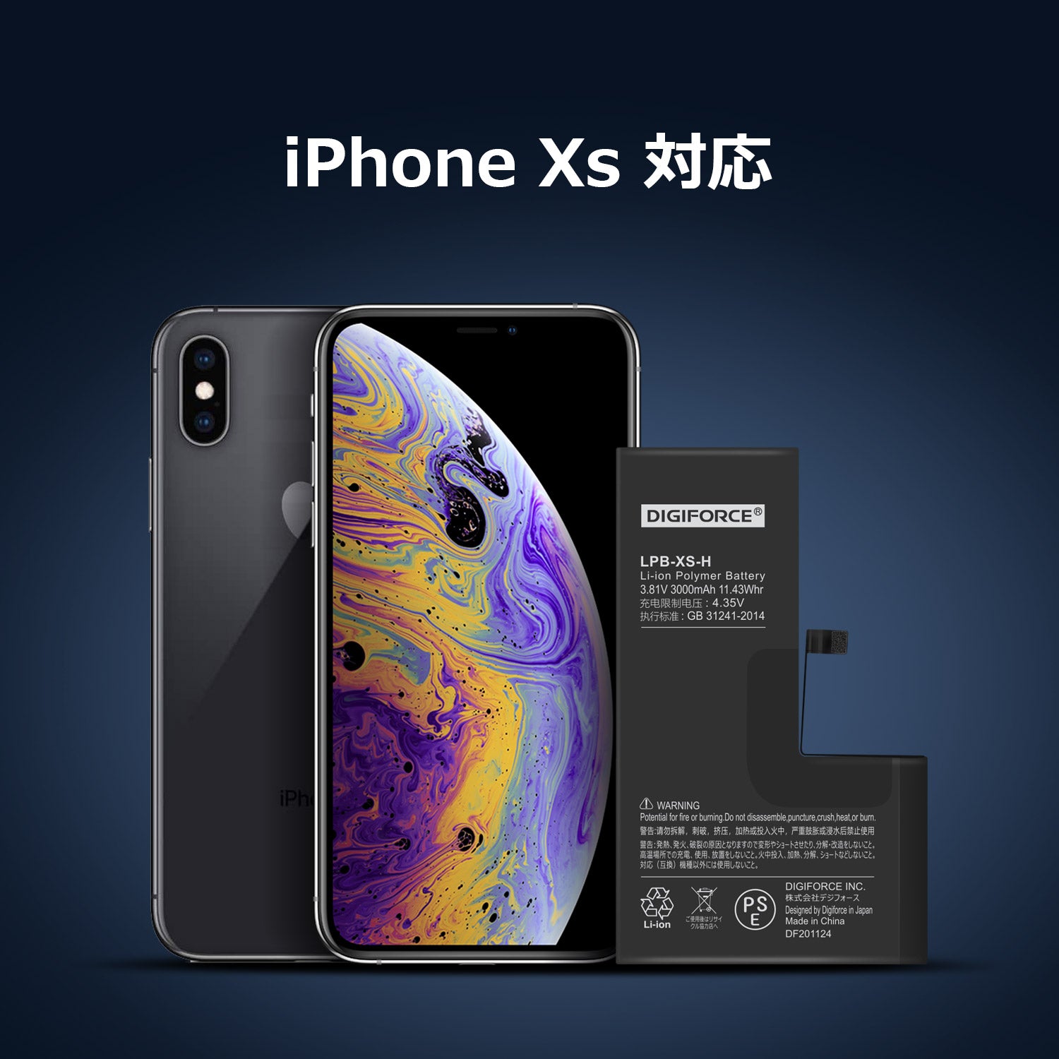 iPhone XS】大容量互換バッテリー 3150mAh S-IPXSH – DIGIFORCE