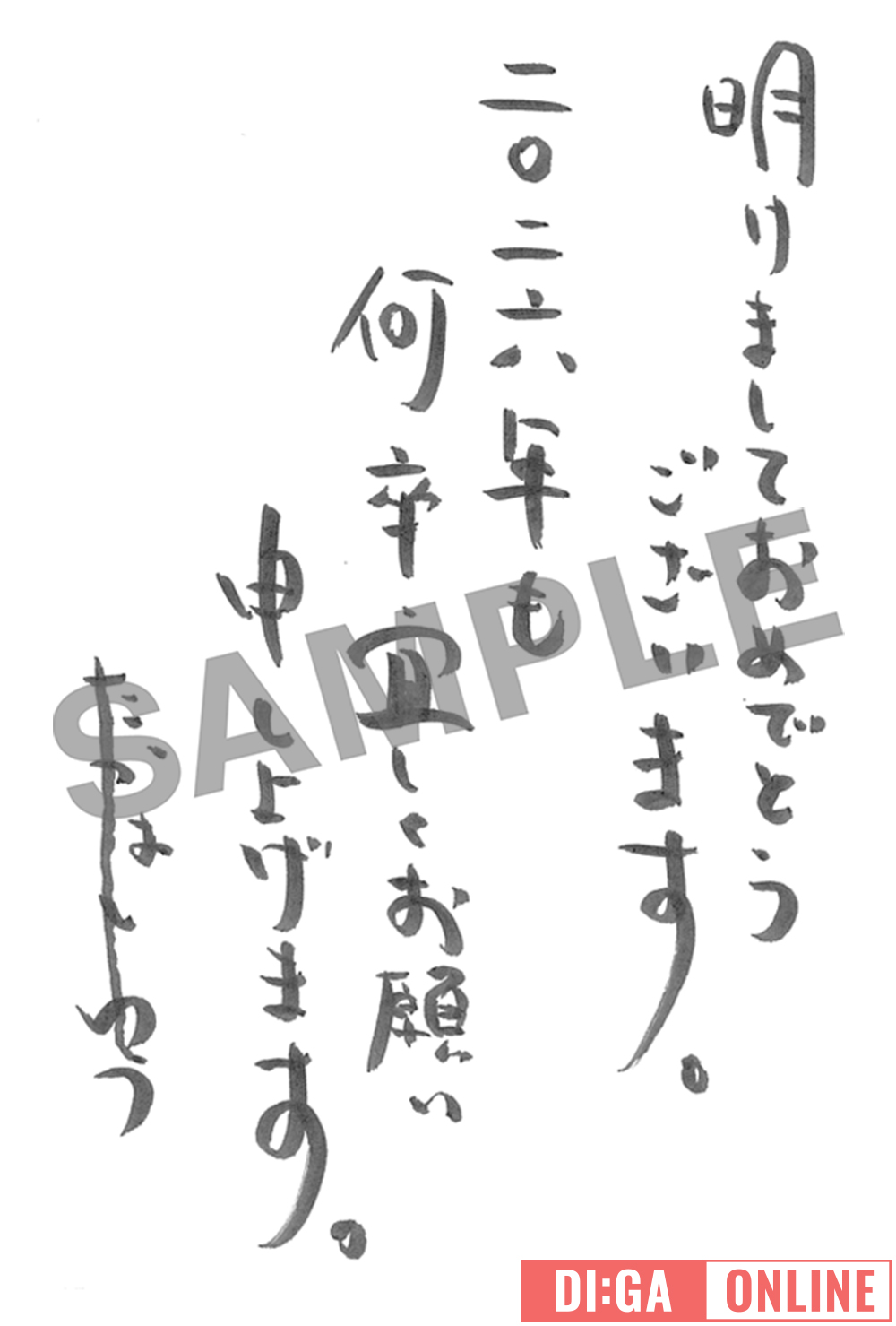 高橋優 “アーティストから届く年賀状”企画に参加！｜DI:GA ONLINE