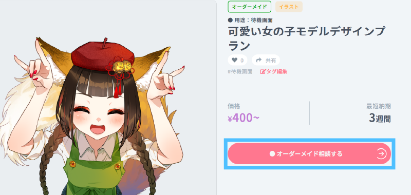 nizimaでオーダーメイドを受けてみよう！ | nizimaでできること