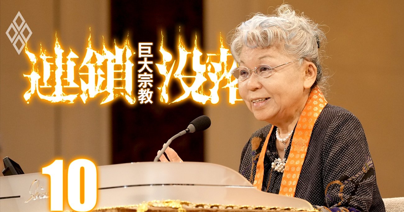 真如苑の“誰でも霊能者になれる”布教モデルを大解剖！女性信者をとりこ