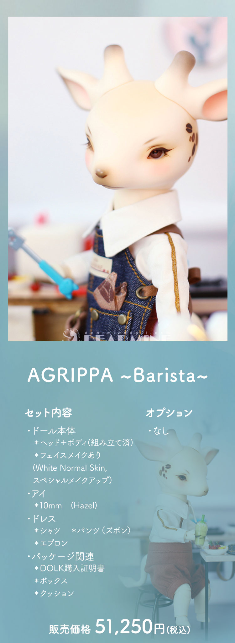 DEAR MINE｜数量限定ドール・期間限定ドール特設 - DOLK（ドルク）