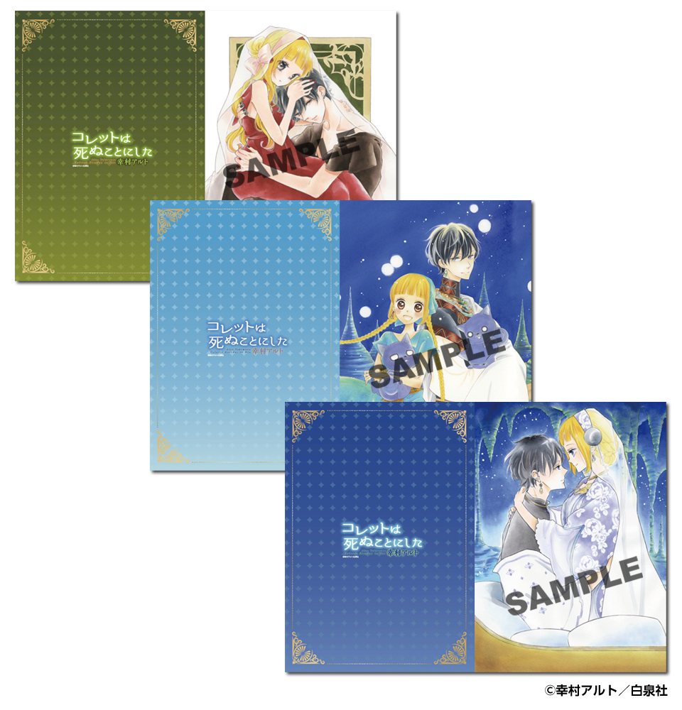 17巻発売記念『コレットは死ぬことにした』プチ原画展」開催！｜最新