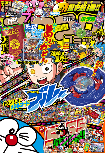 ドラスタコラム | コロコロコミック付録のスタートデッキ！《リライト