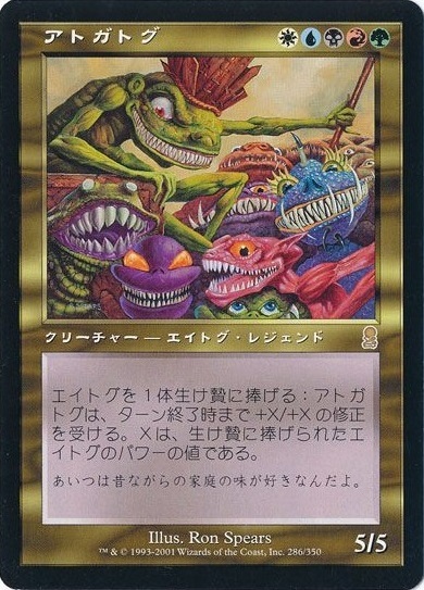 ODY)アトガトグ/ATOGATOG | 神話レア・レア | ドラゴンスター