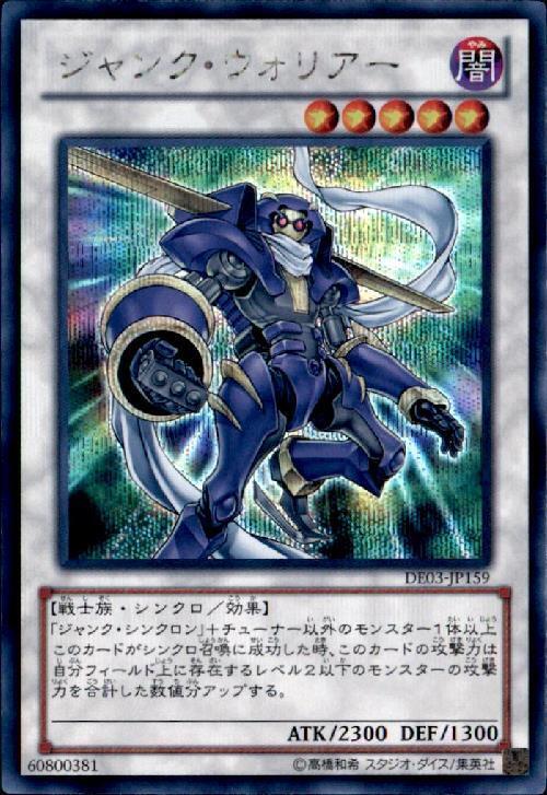 ジャンクウォリアー | シークレット | ドラゴンスター | 遊戯王