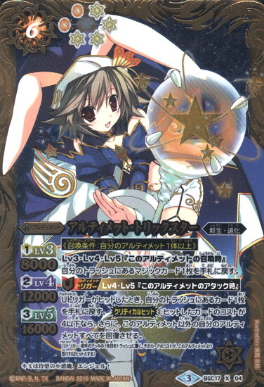 アルティメットトリックスター(背景青)(BSC17-X04) | X | ドラゴン