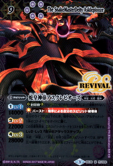 蛇皇神帝アスクレピオーズ 商品検索 | ドラゴンスター | バトルスピリッツ