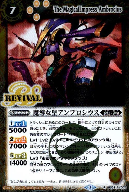 魔導女皇アンブロシウス(BS52-RV005)(REVIVAL) | R | ドラゴンスター