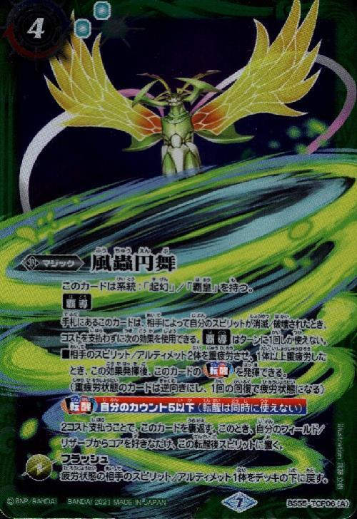 風蟲円舞 商品検索 | ドラゴンスター | バトルスピリッツ