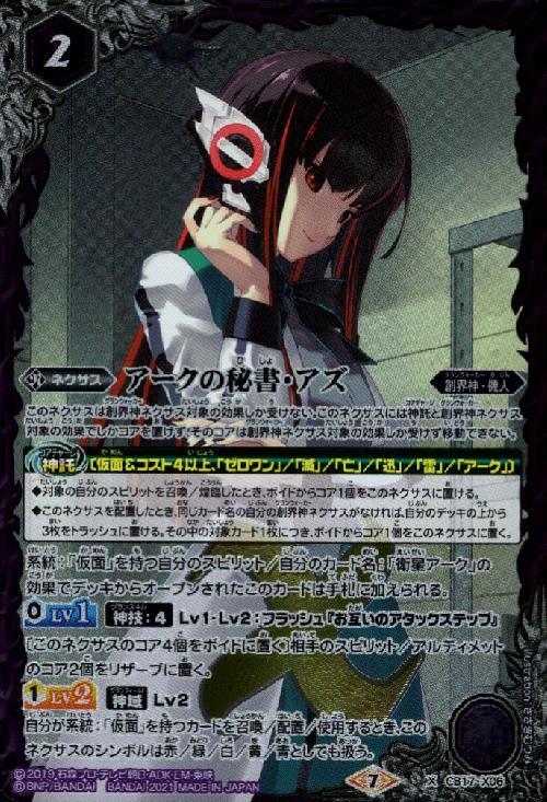 アークの秘書アズ(CB17-X06) | X | ドラゴンスター | バトルスピリッツ